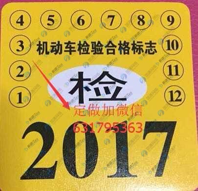 车辆年检标志环保标志行车证副本盖章哪里卖?